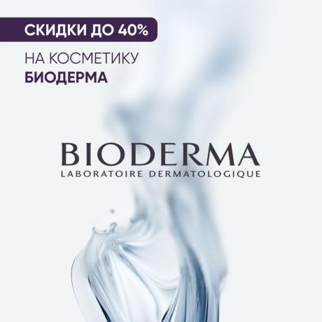 Скидка до 40% на БИОДЕРМА