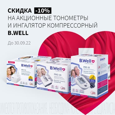 Скидка 10% на акционную продукцию B.WELL