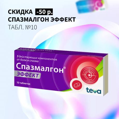 Скидка 50₽ на СПАЗМАЛГОН ЭФФЕКТ