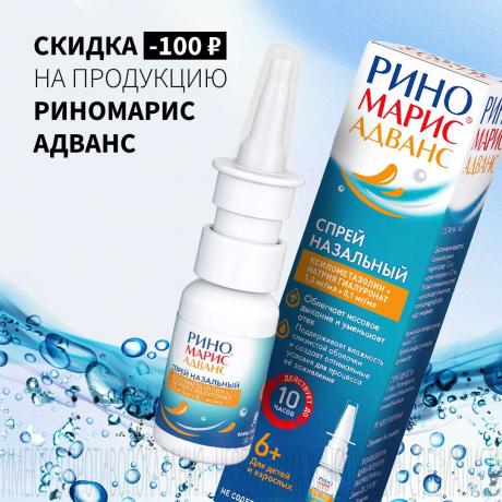 СКИДКА 100₽ на РИНОМАРИС АДВАНС