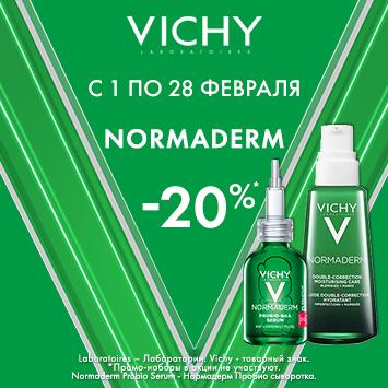 Скидка 20% на ВИШИ НОРМАДЕРМ