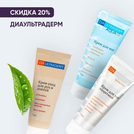 Скидка 20% на ДИАУЛЬТРАДЕРМ