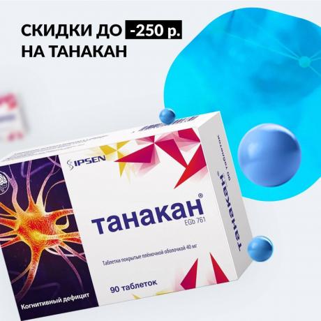 Скидка до 250₽ на Танакан