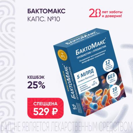 Кешбэк 25% на БАКТОМАКС