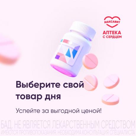 Товар дня в августе
