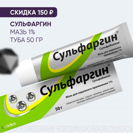 Скидка 150₽ на СУЛЬФАРГИН
