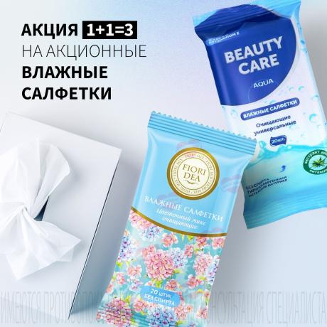 Акция 1+1=3 на тканевые маски и влажные салфетки