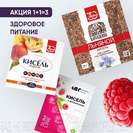 Акция 1+1=3 на товары для здорового питания
