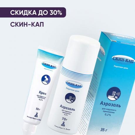 Скидка до 30% на СКИН-КАП