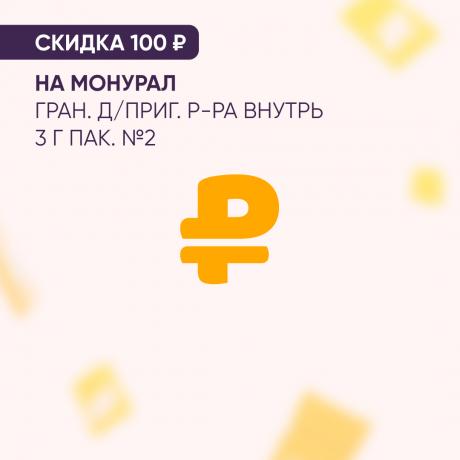 Скидка 100₽ на МОНУРАЛ гран. д/приг. р-ра внутрь 3 г пак. №2