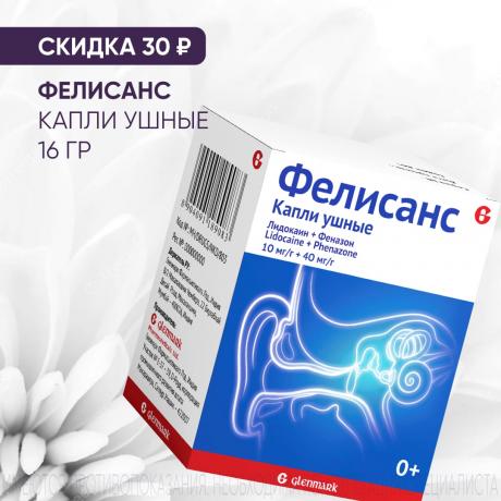 Скидка 30₽ на ФЕЛИСАНС капли ушные 16 гр
