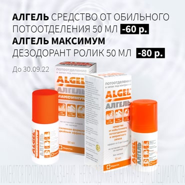 Скидка 60₽ на АЛГЕЛЬ СРЕДСТВО ОТ ОБИЛЬНОГО ПОТООТДЕЛЕНИЯ 50 мл