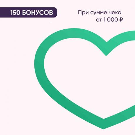 150 бонусов за покупку от 1000₽