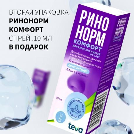 Акция 1=2 на РИНОНОРМ КОМФОРТ