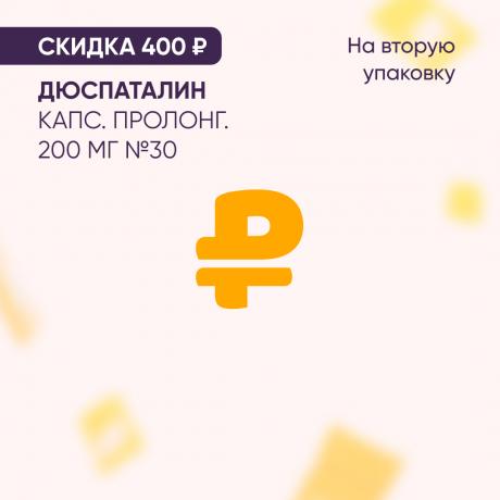 Скидка 400₽ на вторую упаковку ДЮСПАТАЛИН капс. пролонг. 200 мг №30