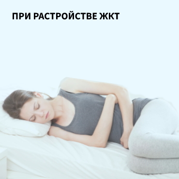 Растройство ЖКТ