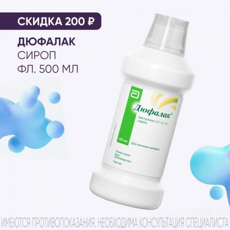 Скидка 200₽ на ДЮФАЛАК сироп фл. 500 мл