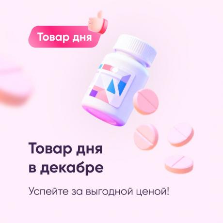 Товар дня в декабре
