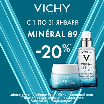 Скидка 20% на ВИШИ МИНЕРАЛ 89