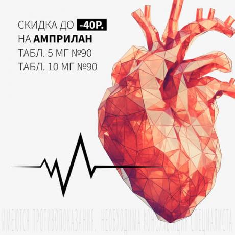 Скидка до 40₽ на АМПРИЛАН