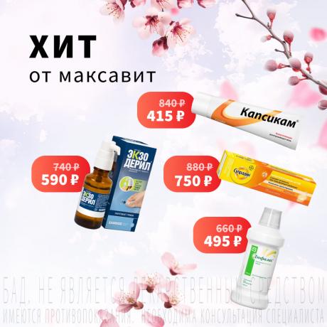 Хит от Максавит в апреле