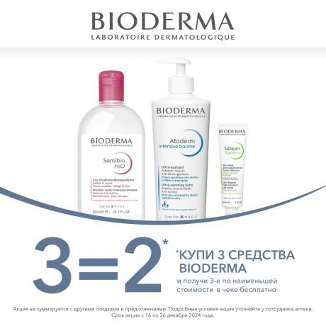 Акция 1+1=3 на БИОДЕРМА