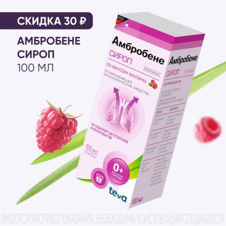 Скидка 30₽ на АМБРОБЕНЕ сироп 15 мг/5 мл фл. 100 мл