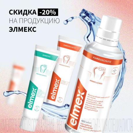 Скидка 20% на ЭЛМЕКС