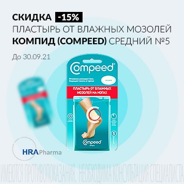 Скидка 15% на ПЛАСТЫРЬ ОТ ВЛАЖНЫХ МОЗОЛЕЙ КОМПИД (COMPEED) на ногах средний №5