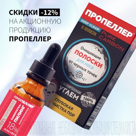 Скидка 12% на ПРОПЕЛЛЕР