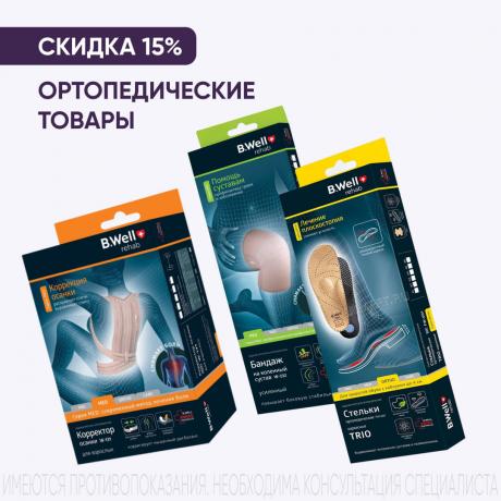 Скидка 15% на ортопедические товары