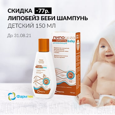 Скидка 77 руб. на ЛИПОБЕЙЗ БЕБИ  ШАМПУНЬ ДЕТСКИЙ 150 мл