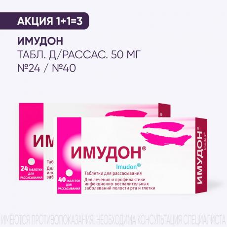 Акция 1+1=3 на продукцию ИМУДОН