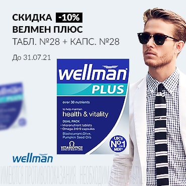 Скидка 10% на ВЕЛМЕН ПЛЮС табл. №28 + капс. №28