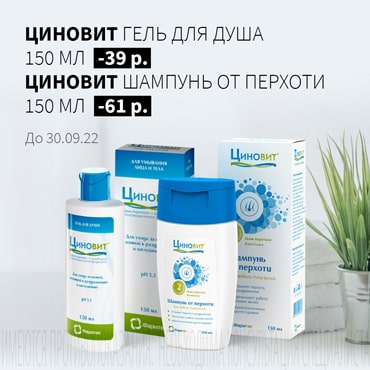 Скидка 61₽ на ЦИНОВИТ шампунь от перхоти 150 мл