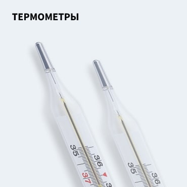 Термометры