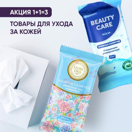 Акция 1+1=3 на товары для ухода за кожей