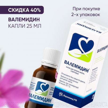 Скидка 40% на вторую упаковку ВАЛЕМИДИН при покупке 2-х упаковок