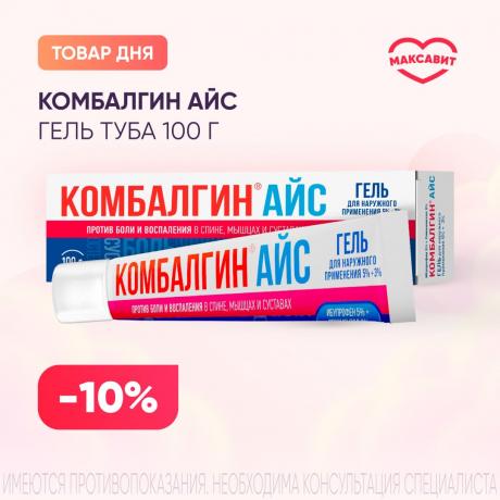 Скидка 10% на КОМБАЛГИН АЙС гель туба 100 гр
