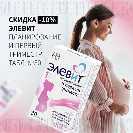 Скидка 10% на ЭЛЕВИТ