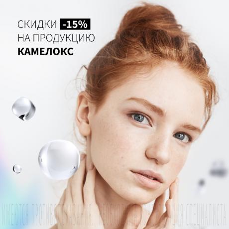 Cкидка 15% на КАМЕЛОКС
