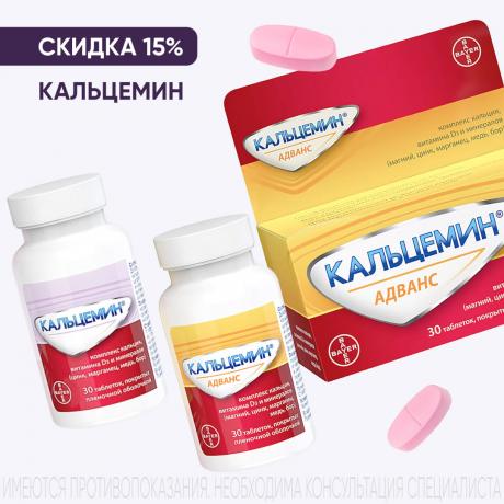 Скидка 15% на КАЛЬЦЕМИН