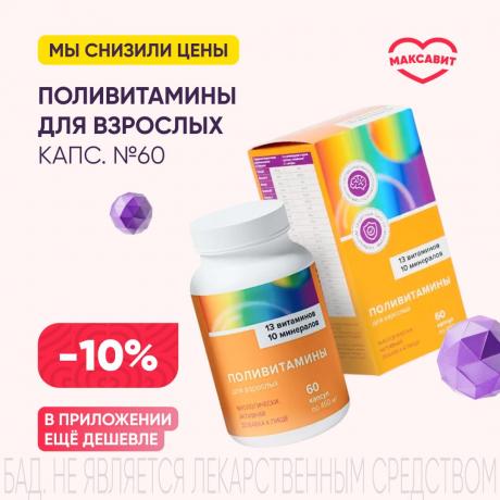 Скидка 10% на ПОЛИВИТАМИНЫ ДЛЯ ВЗРОСЛЫХ капс. №60