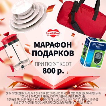 Марафон подарков в Максавит