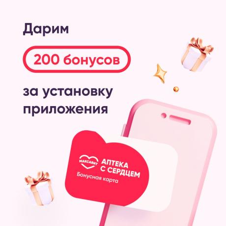 200 бонусов за установку мобильного приложения
