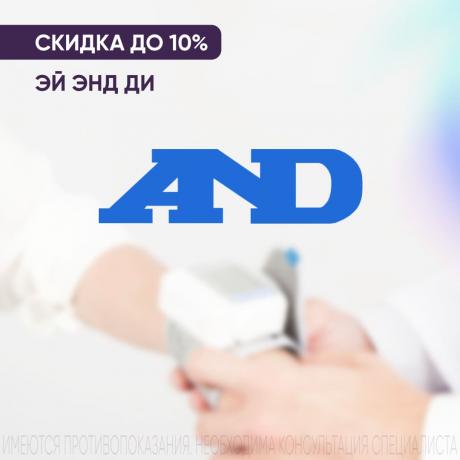 Скидка до 10% на ЭЙ ЭНД ДИ