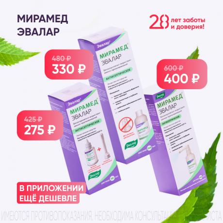 Скидка до 200₽ на МИРАМЕД