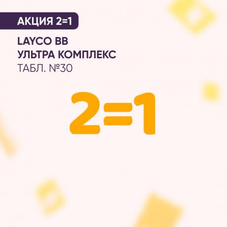 Акция 2=1 на LAYCO ВВ УЛЬТРА КОМПЛЕКС капс. №30