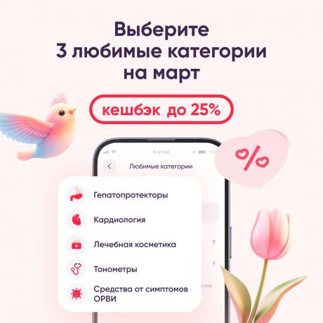 Кешбэк до 25% на любимые категории