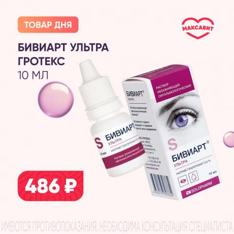 Спеццена 486₽ на БИВИАРТ УЛЬТРА ГРОТЕКС р-р офтальмологич. фл.- кап. 0,3% 10 мл